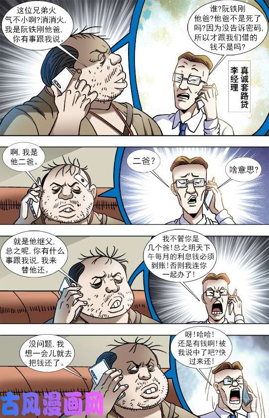 中国惊奇先生839 还钱