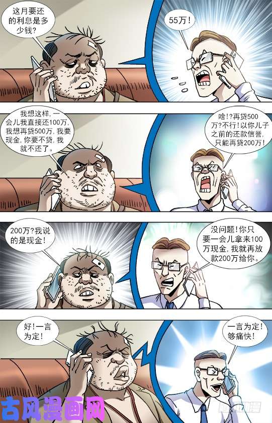 中国惊奇先生839 还钱
