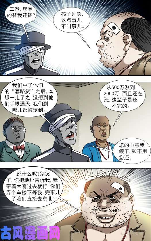 中国惊奇先生839 还钱