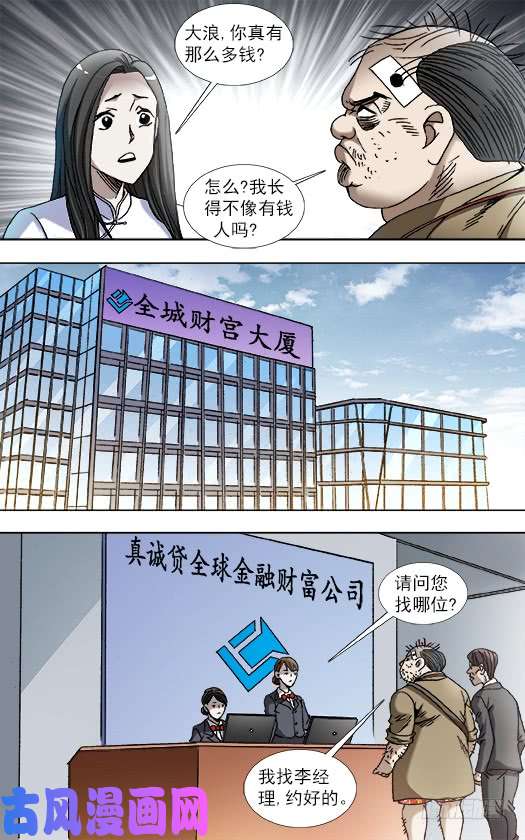 中国惊奇先生839 还钱