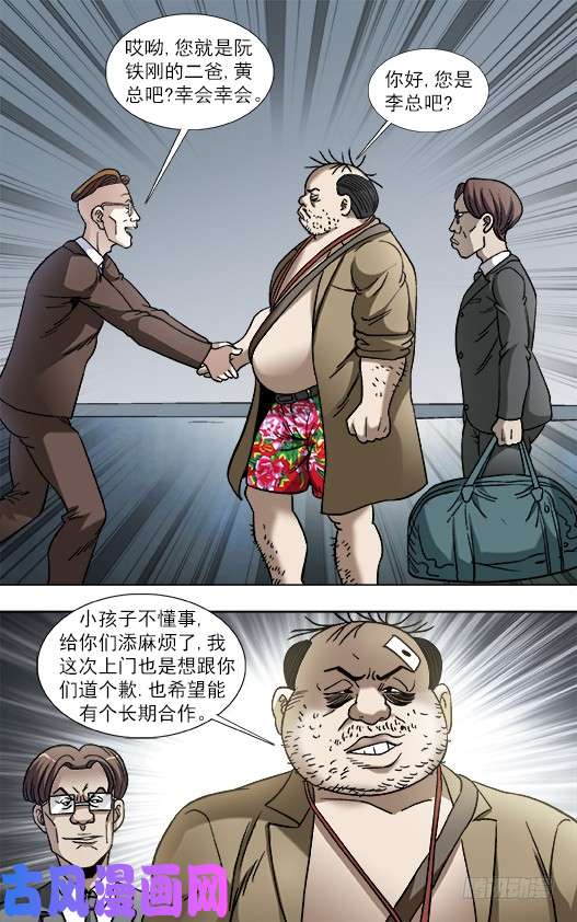 中国惊奇先生839 还钱