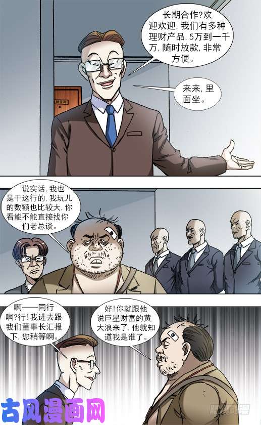 中国惊奇先生839 还钱