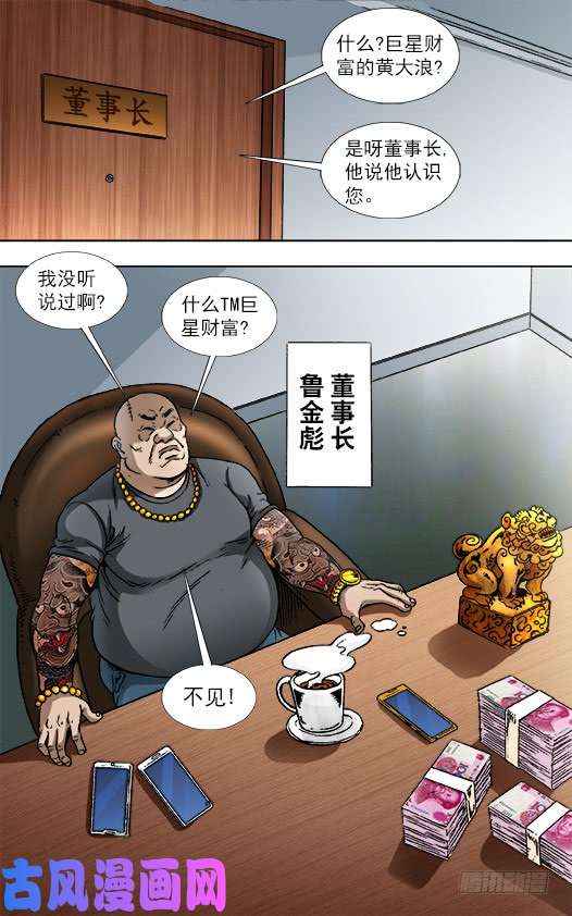 中国惊奇先生839 还钱