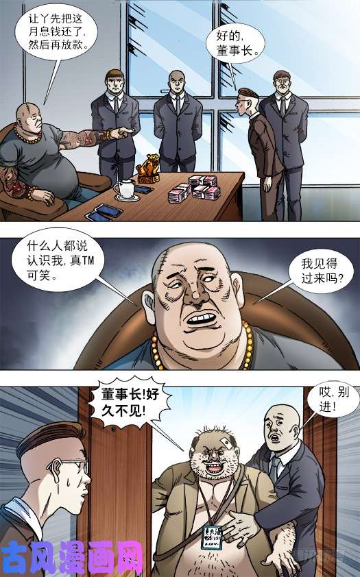 中国惊奇先生839 还钱
