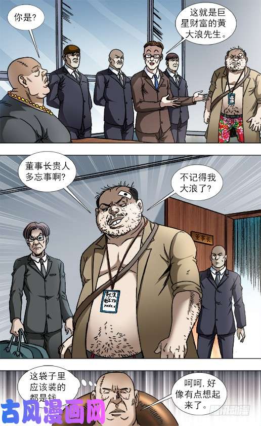 中国惊奇先生839 还钱