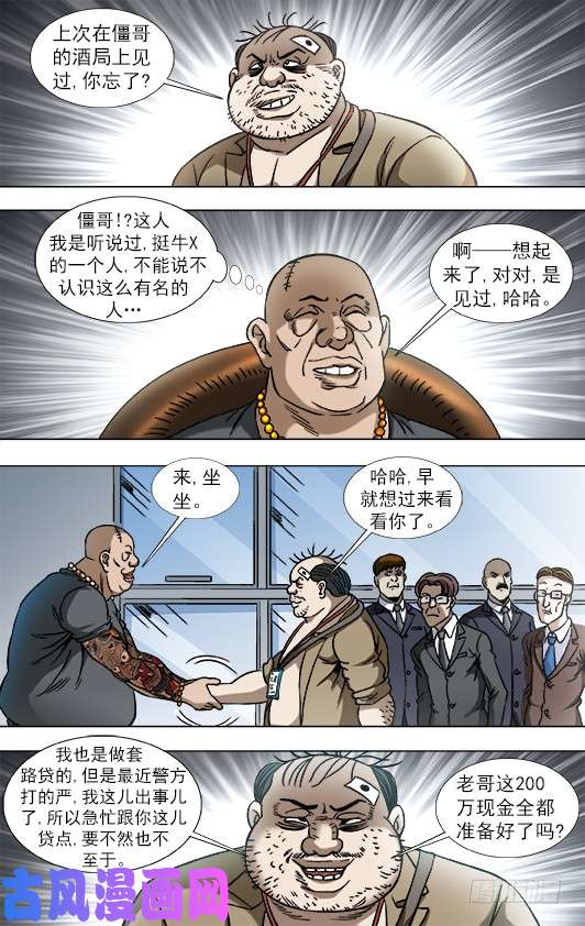 中国惊奇先生839 还钱