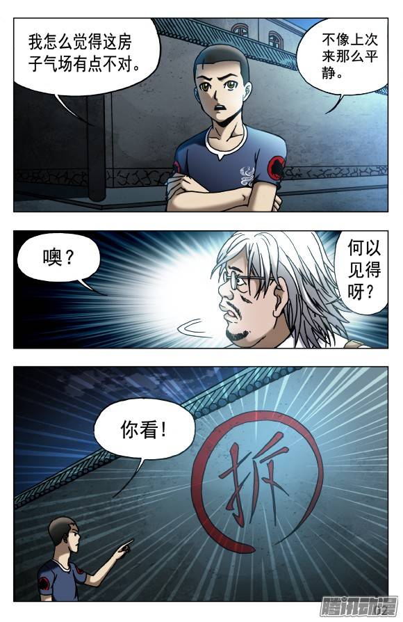 中国惊奇先生535 不祥之兆