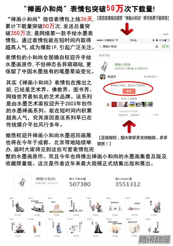 中国惊奇先生535 不祥之兆