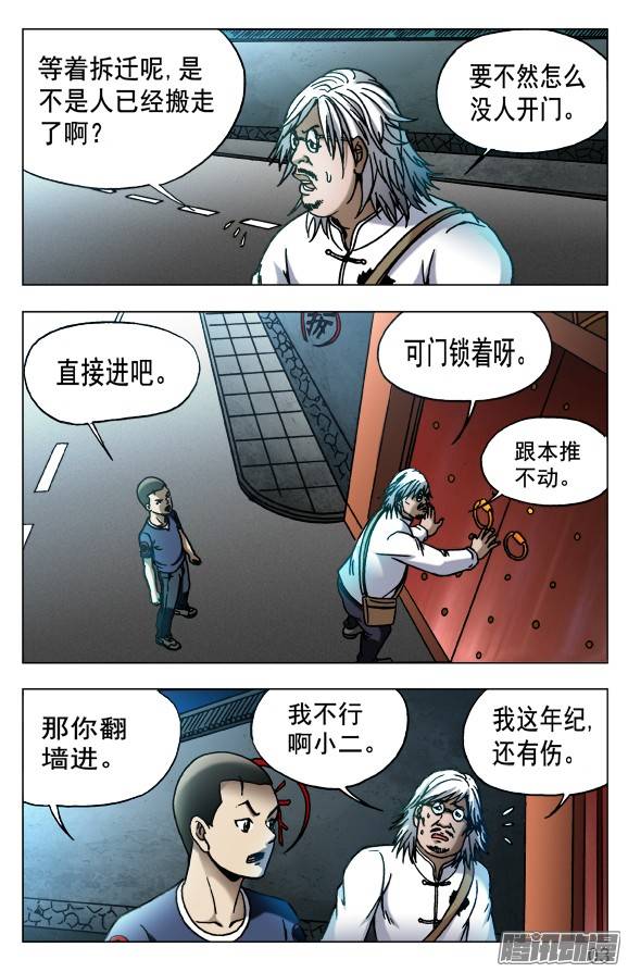 中国惊奇先生535 不祥之兆
