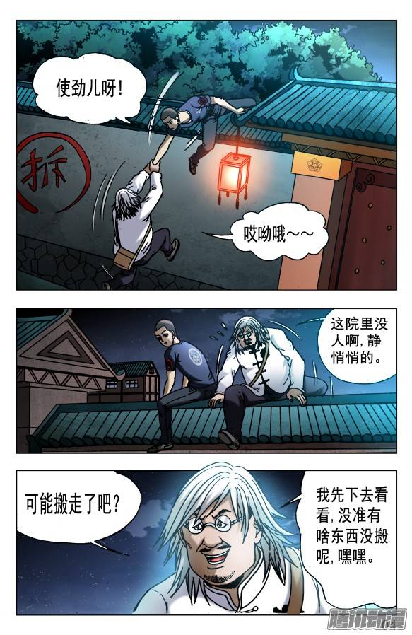 中国惊奇先生535 不祥之兆