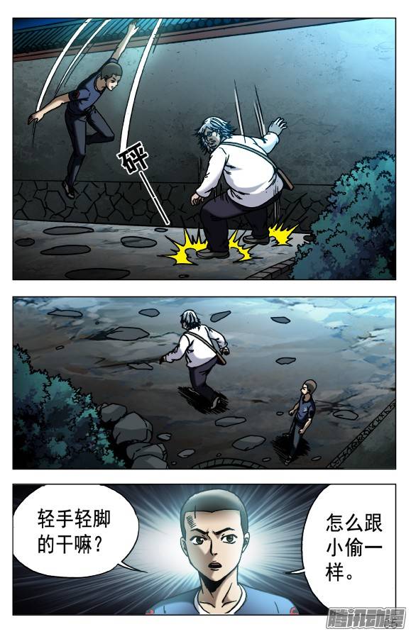 中国惊奇先生535 不祥之兆