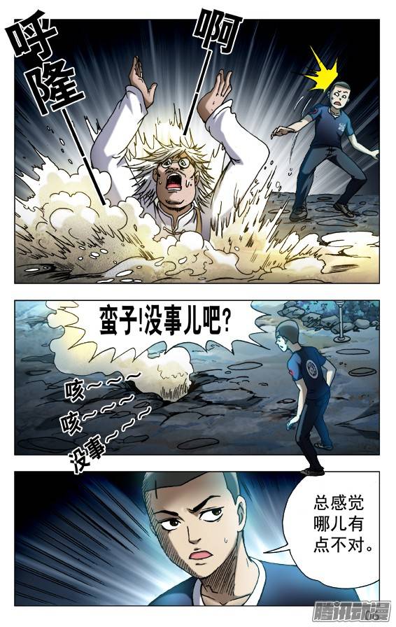 中国惊奇先生535 不祥之兆