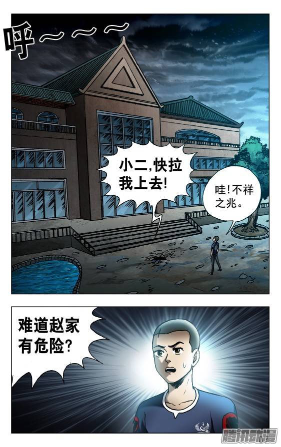 中国惊奇先生535 不祥之兆