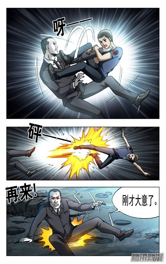 中国惊奇先生535 不祥之兆