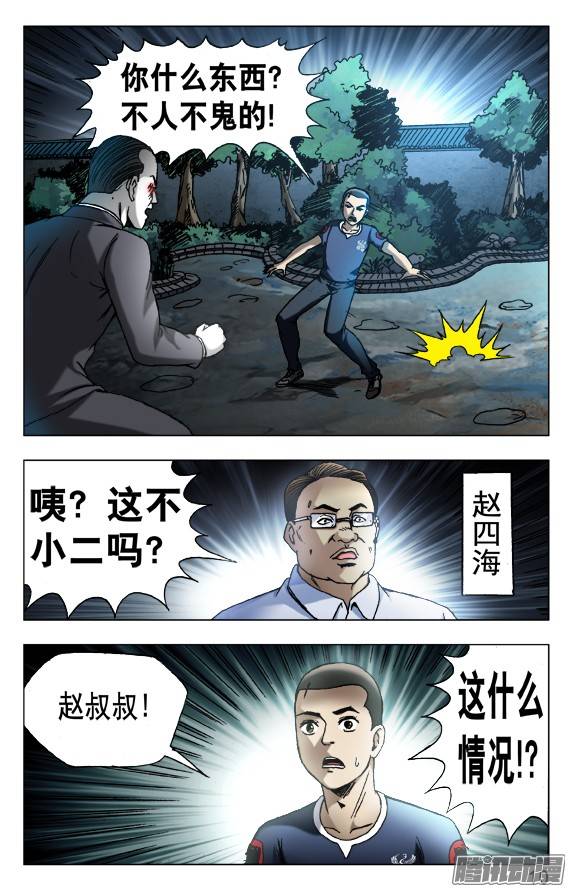 中国惊奇先生535 不祥之兆