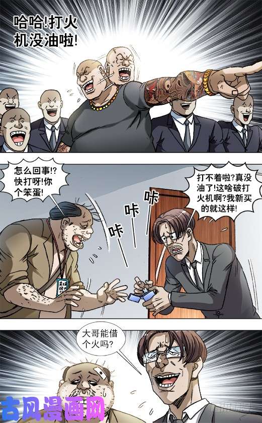 中国惊奇先生841 都很能装