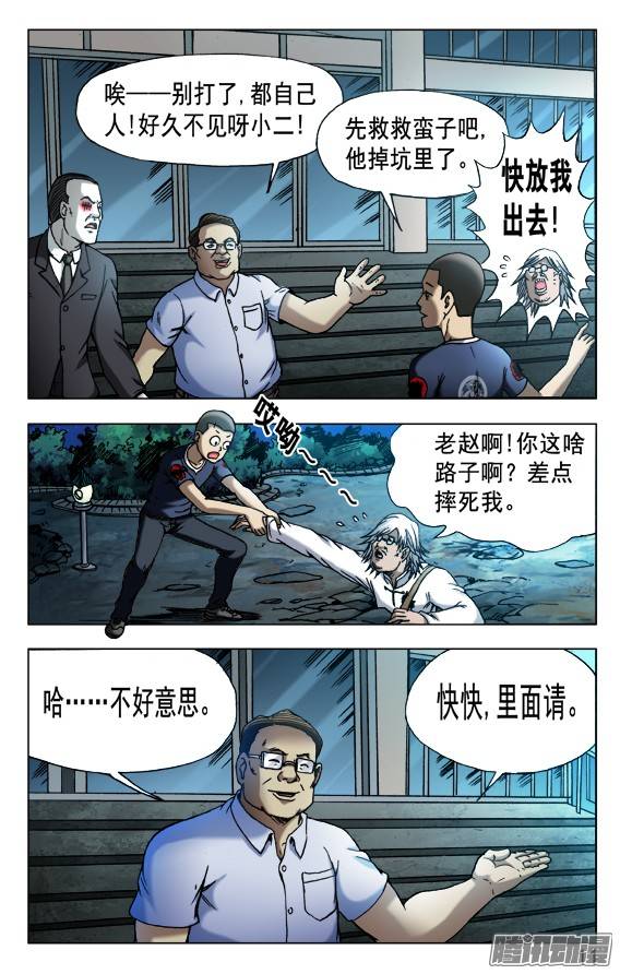 中国惊奇先生536 案情分析