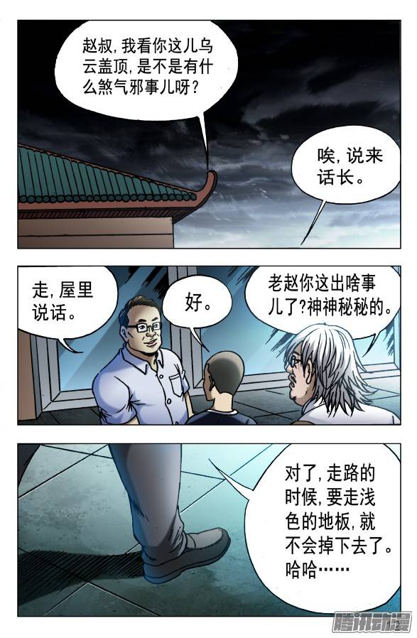 中国惊奇先生536 案情分析