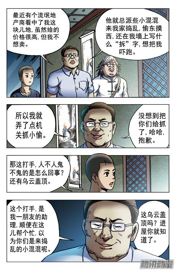 中国惊奇先生536 案情分析