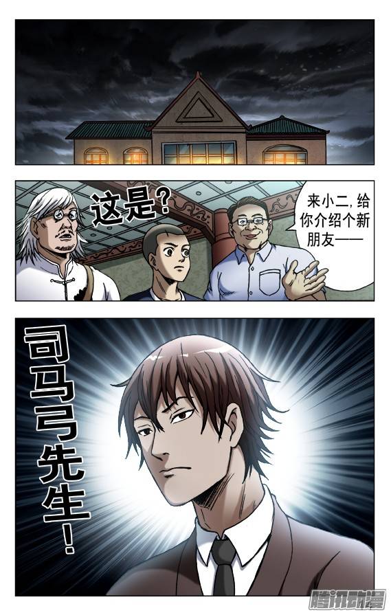 中国惊奇先生536 案情分析