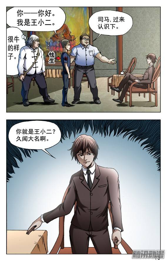 中国惊奇先生536 案情分析