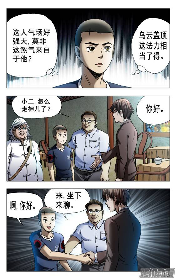 中国惊奇先生536 案情分析