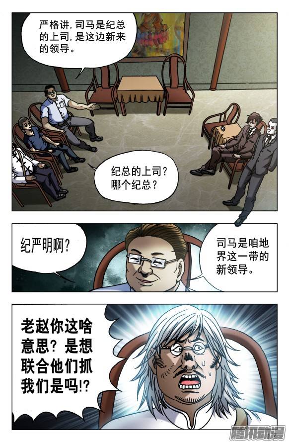 中国惊奇先生536 案情分析