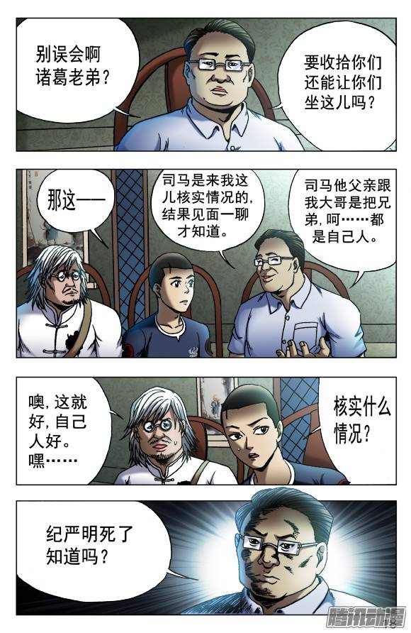 中国惊奇先生536 案情分析