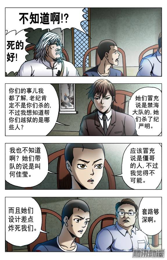 中国惊奇先生536 案情分析
