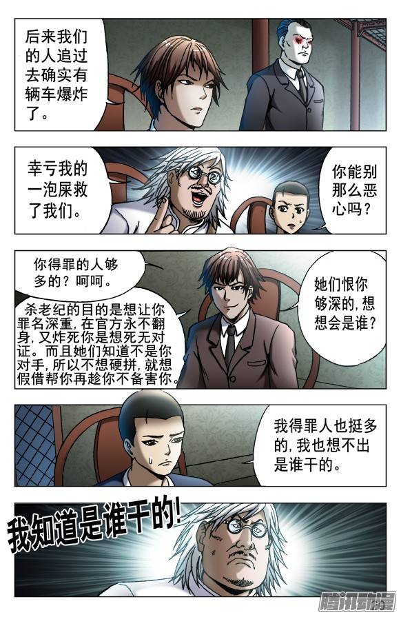 中国惊奇先生536 案情分析