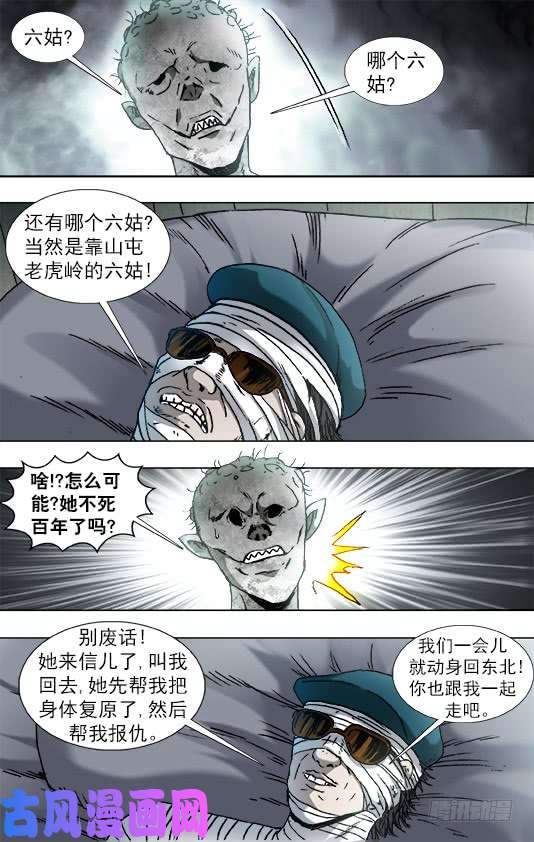 中国惊奇先生843 出发