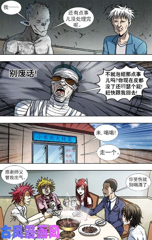 中国惊奇先生843 出发