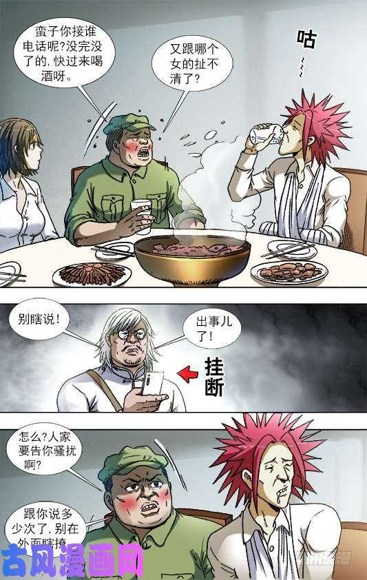 中国惊奇先生843 出发