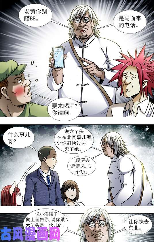 中国惊奇先生843 出发