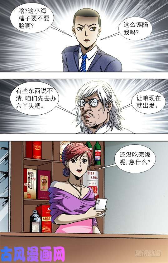 中国惊奇先生843 出发