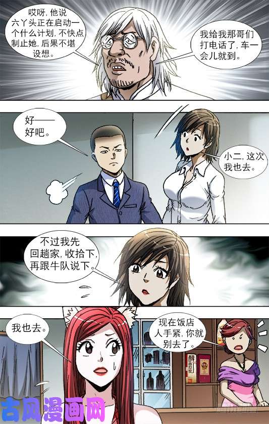 中国惊奇先生843 出发
