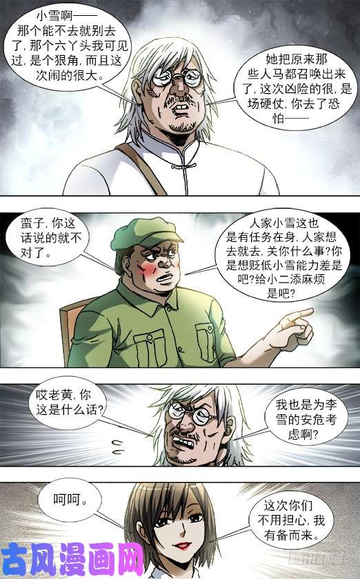 中国惊奇先生843 出发