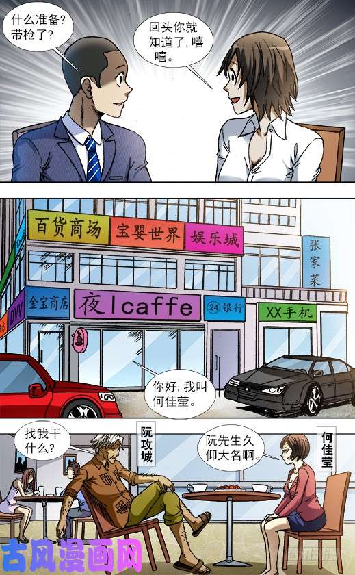 中国惊奇先生843 出发