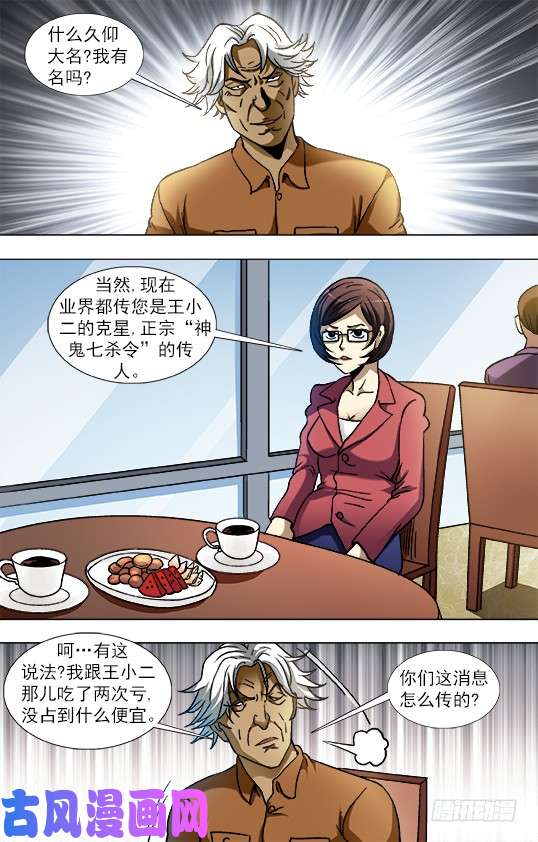 中国惊奇先生843 出发