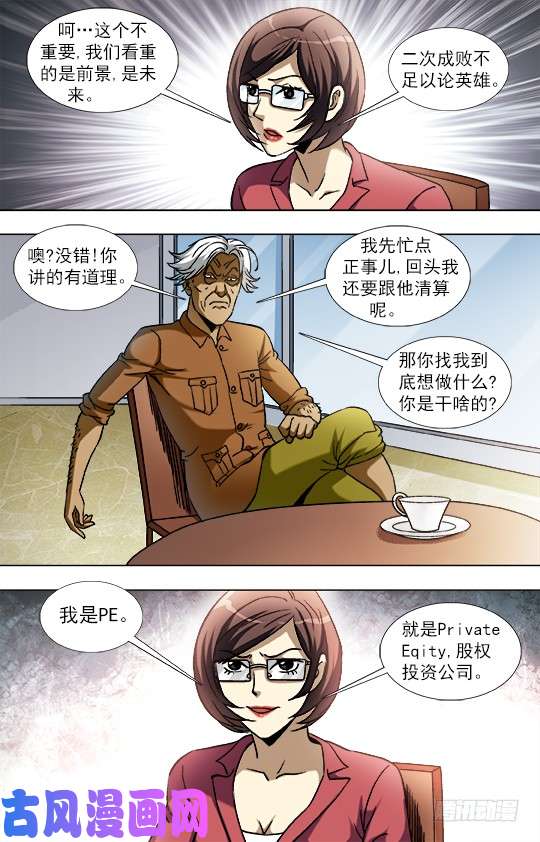 中国惊奇先生843 出发