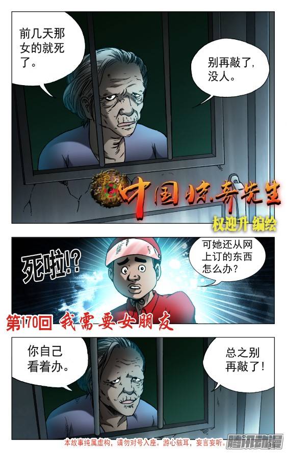 中国惊奇先生538 直播网红