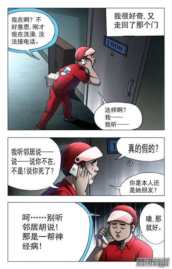 中国惊奇先生538 直播网红