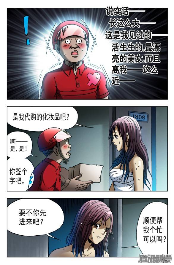中国惊奇先生538 直播网红