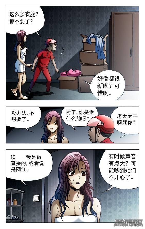 中国惊奇先生538 直播网红