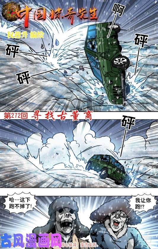 中国惊奇先生847 寻找古董商