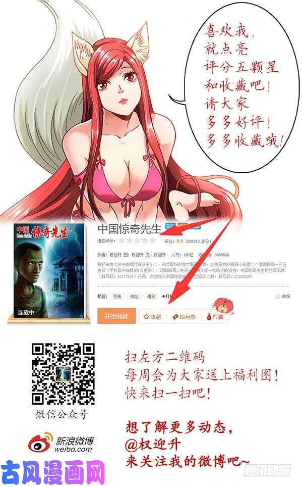 中国惊奇先生847 寻找古董商