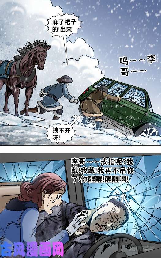 中国惊奇先生847 寻找古董商