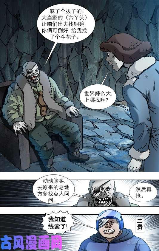 中国惊奇先生847 寻找古董商
