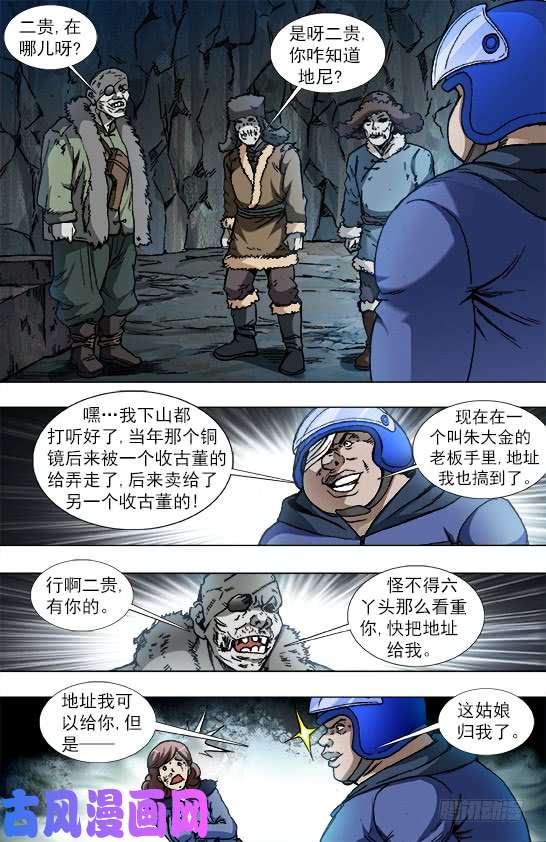 中国惊奇先生847 寻找古董商