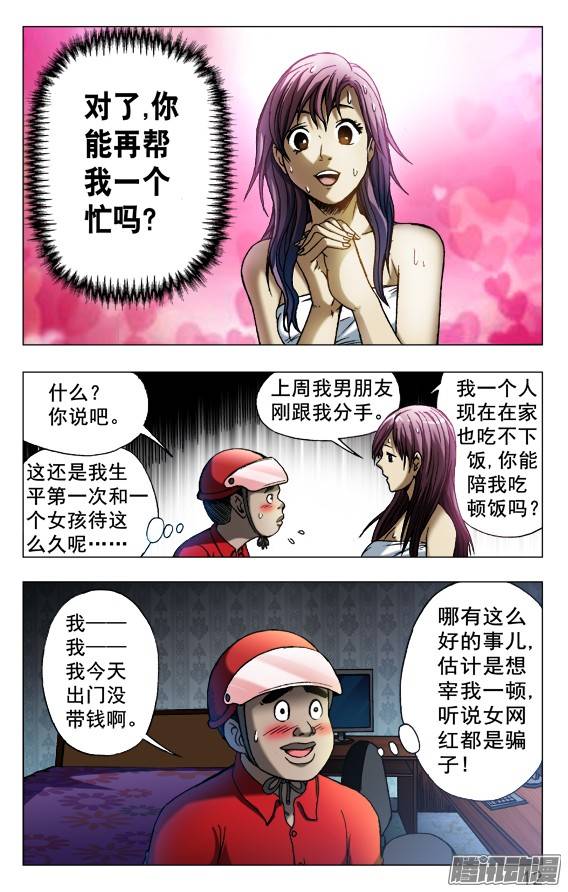 中国惊奇先生539 头七